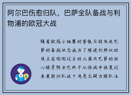 阿尔巴伤愈归队，巴萨全队备战与利物浦的欧冠大战