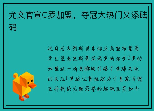 尤文官宣C罗加盟，夺冠大热门又添砝码