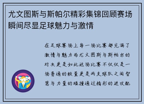 尤文图斯与斯帕尔精彩集锦回顾赛场瞬间尽显足球魅力与激情