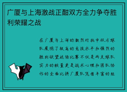 广厦与上海激战正酣双方全力争夺胜利荣耀之战
